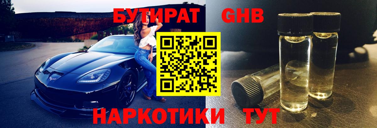Бутират  БУТИРАТ вода  Вход с VPN  Нижний Новгород 
