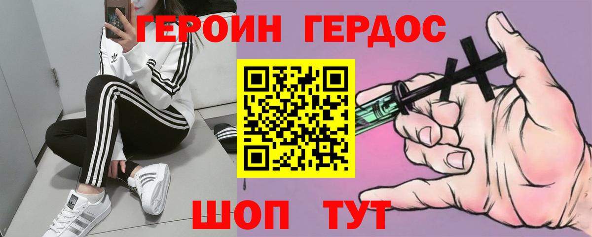 ГЕРОИН VHQ Нижний Новгород