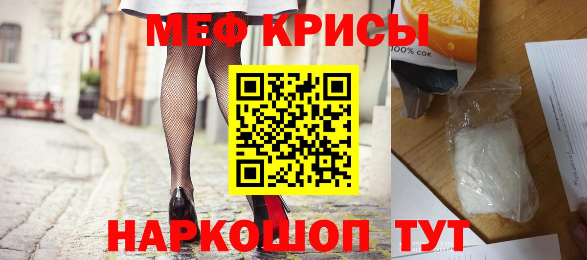 Меф мяу мяу кристаллы Нижний Новгород